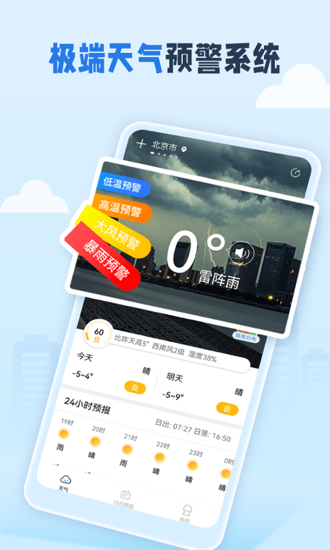 春雨四季天气最新版 v1.0.0