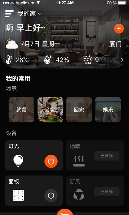 Fiiree智能家居控制端最新版 v1.0.8