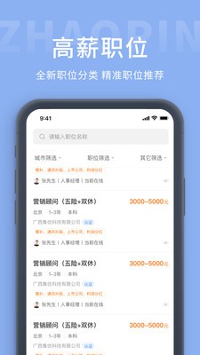 金堂直聘网最新版 v1.0.0