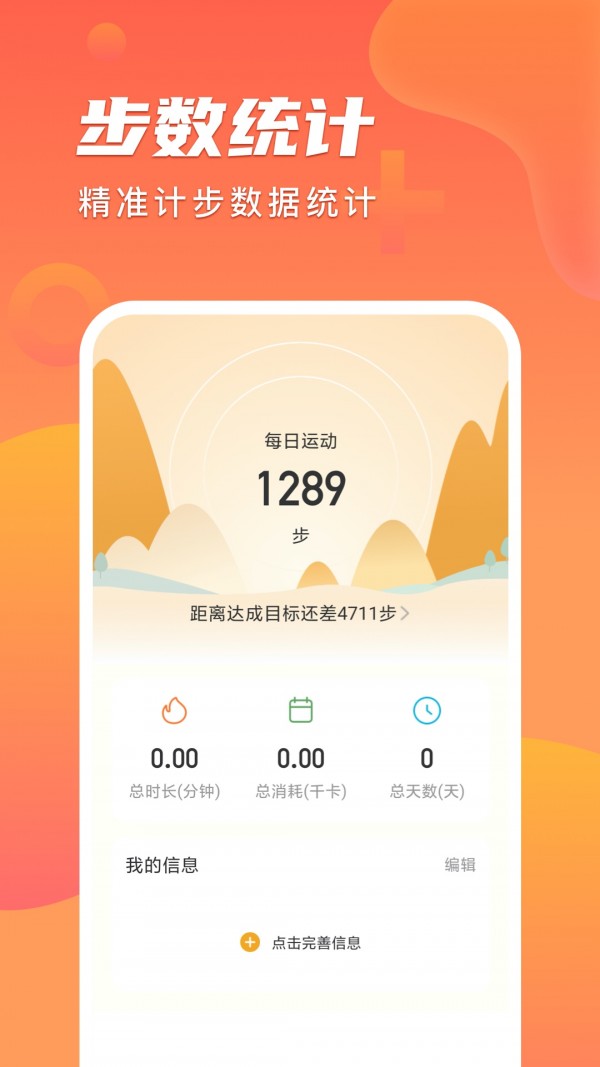 安心计步官方版 v1.0.0