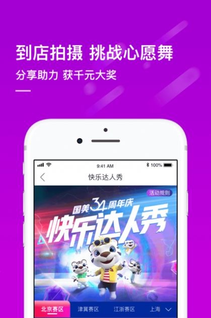 国美真快乐安卓版 v8.4.3