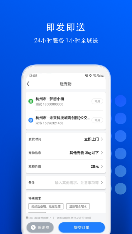 一喂宠物托运安卓版 v8.2.6