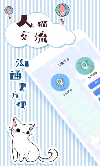 人猫翻译交流器免费版 v1.8.6