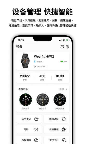 Wearfit Pro安卓版 v22.03.12