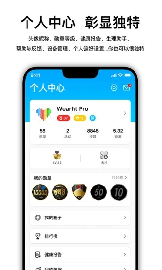 Wearfit Pro安卓版 v22.03.12