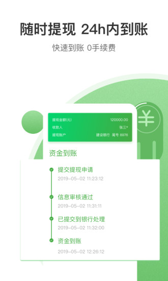 轻松筹安卓版 v5.1.0