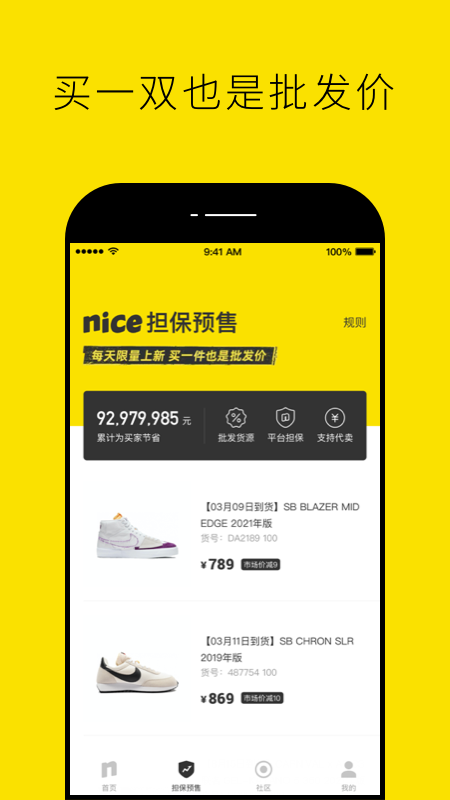 nice买鞋软件安卓版 v5.8.29