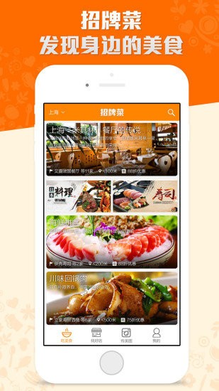 招牌菜官方版 v1.1.0