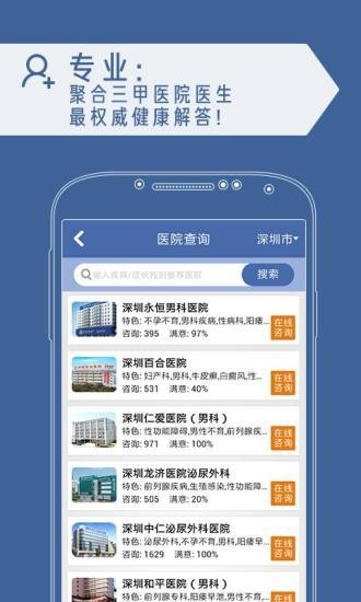 男性问医生官方版 v4.0.0