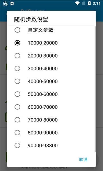 ddsports步数修改软件安卓版 v1.0