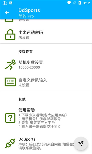 ddsports步数修改软件安卓版 v1.0