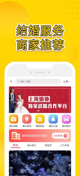 星阑婚礼最新版