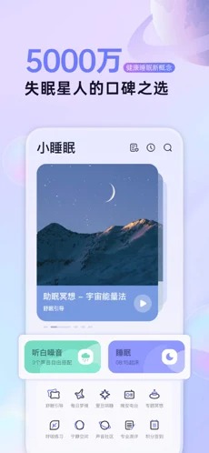 小睡眠最新版