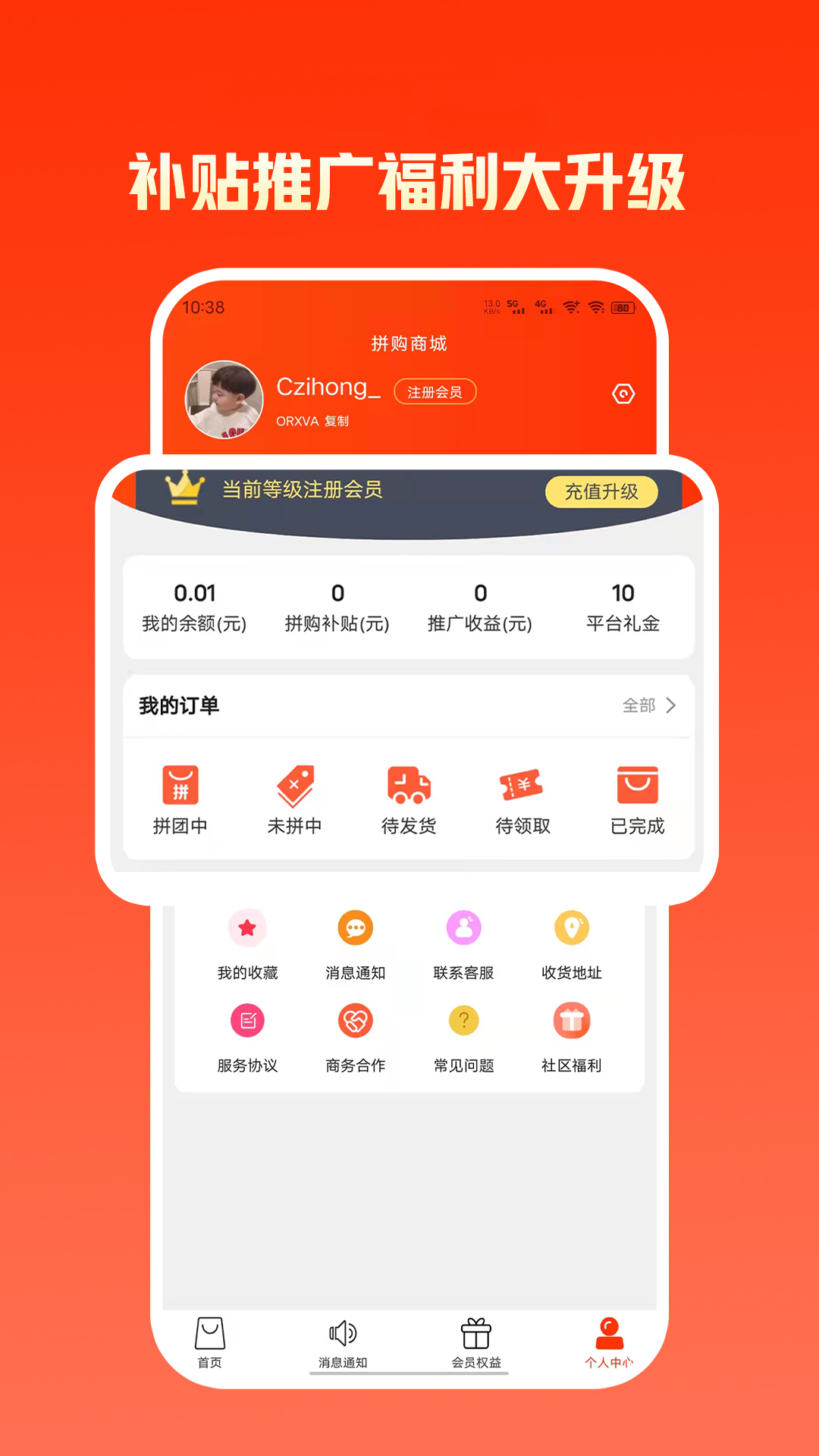 拼优汇官方版 v1.3.6