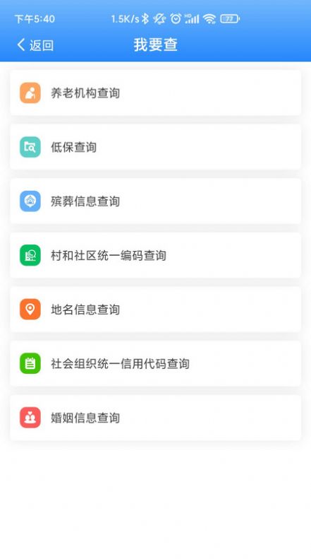 掌上民政便民服务官方版 v1.0