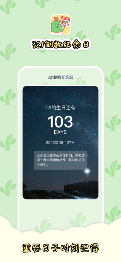 321倒数纪念日软件苹果版 v1.0.0