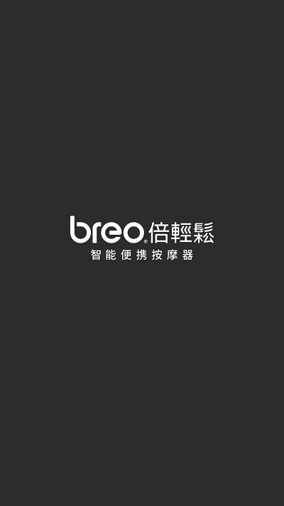 breo最新版