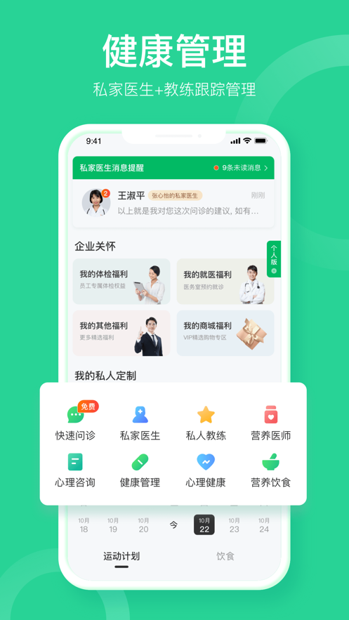 易企健康官方版 v2.0.0