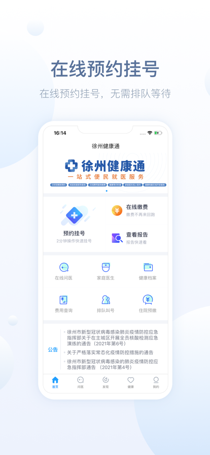 徐州健康通最新版 v5.13.6