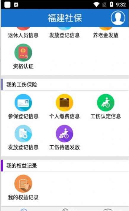 福建社保资格认证最新版