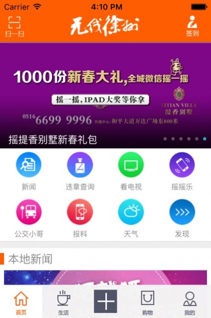 无线徐州健康宝官方版 v7.0.0