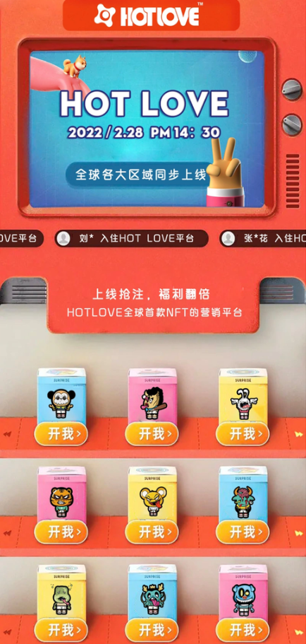 HotLove数字藏品官方版 v1.3.1