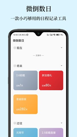 微倒数日官方版 v1.1