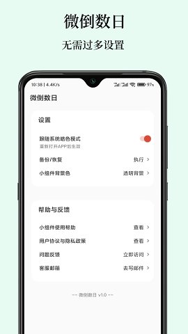 微倒数日官方版 v1.1