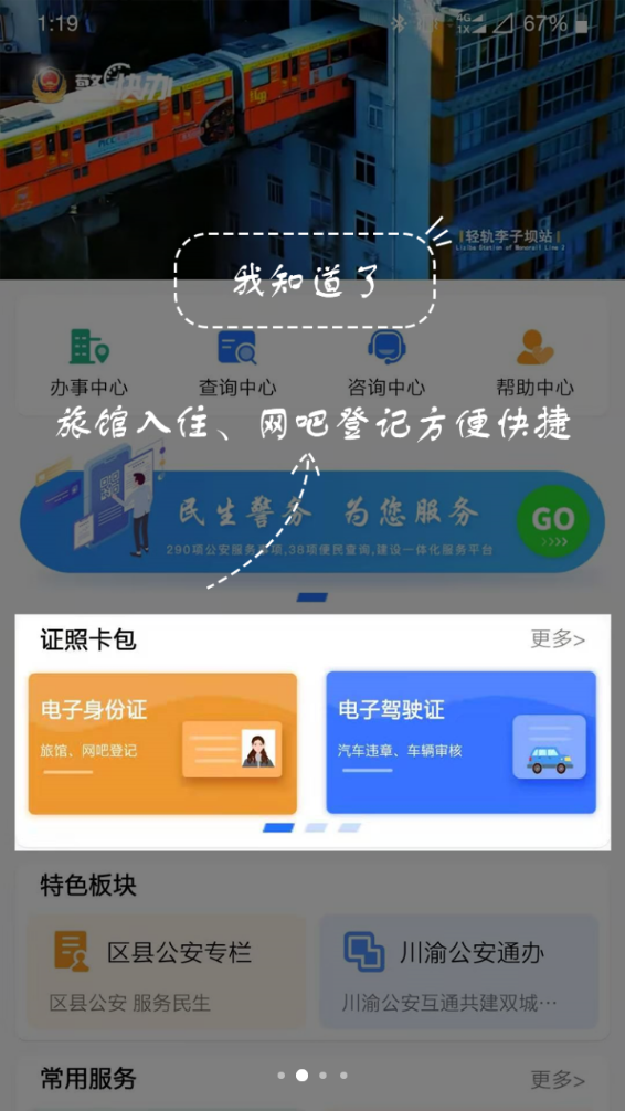 重庆警快办最新版 v1.39.5