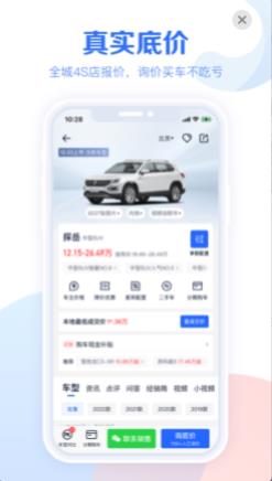 汽车报价大全官方版