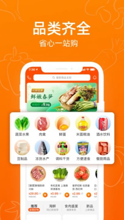 菜划算进货安卓版 v2.8.2