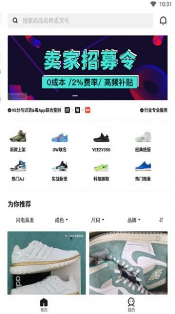 95分闲置球鞋交易最新版