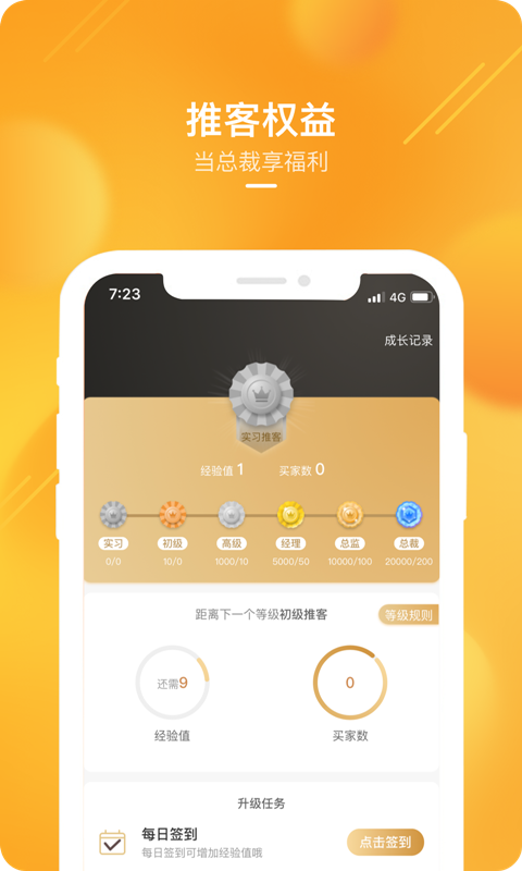 苏宁推客手机版 v9.7.9