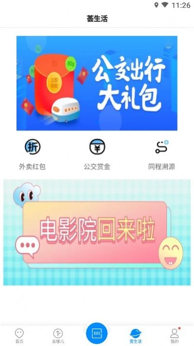 上饶公交行官方版 v2.2.5