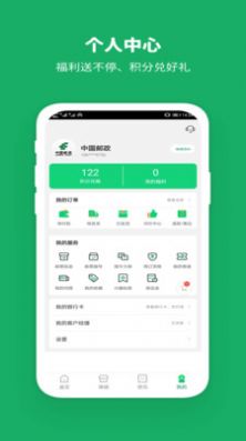 中国邮政村邮达官方版 v3.0.4