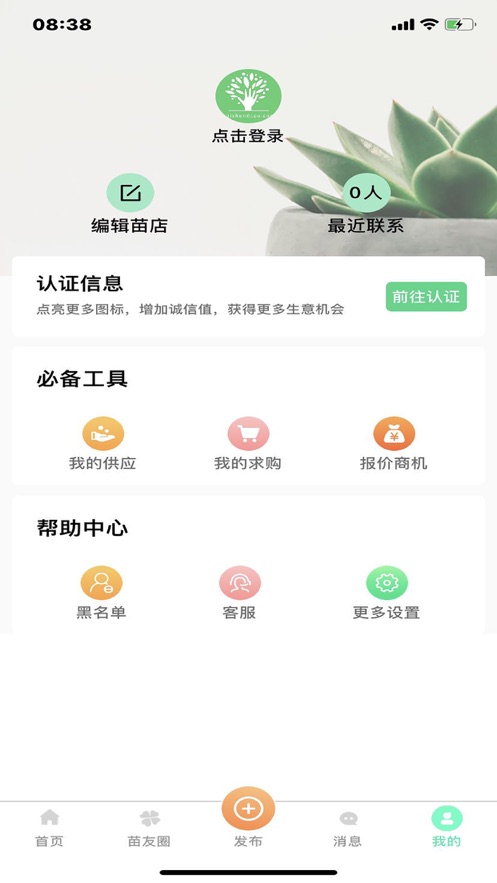 慧找苗官方版 v1.6.0