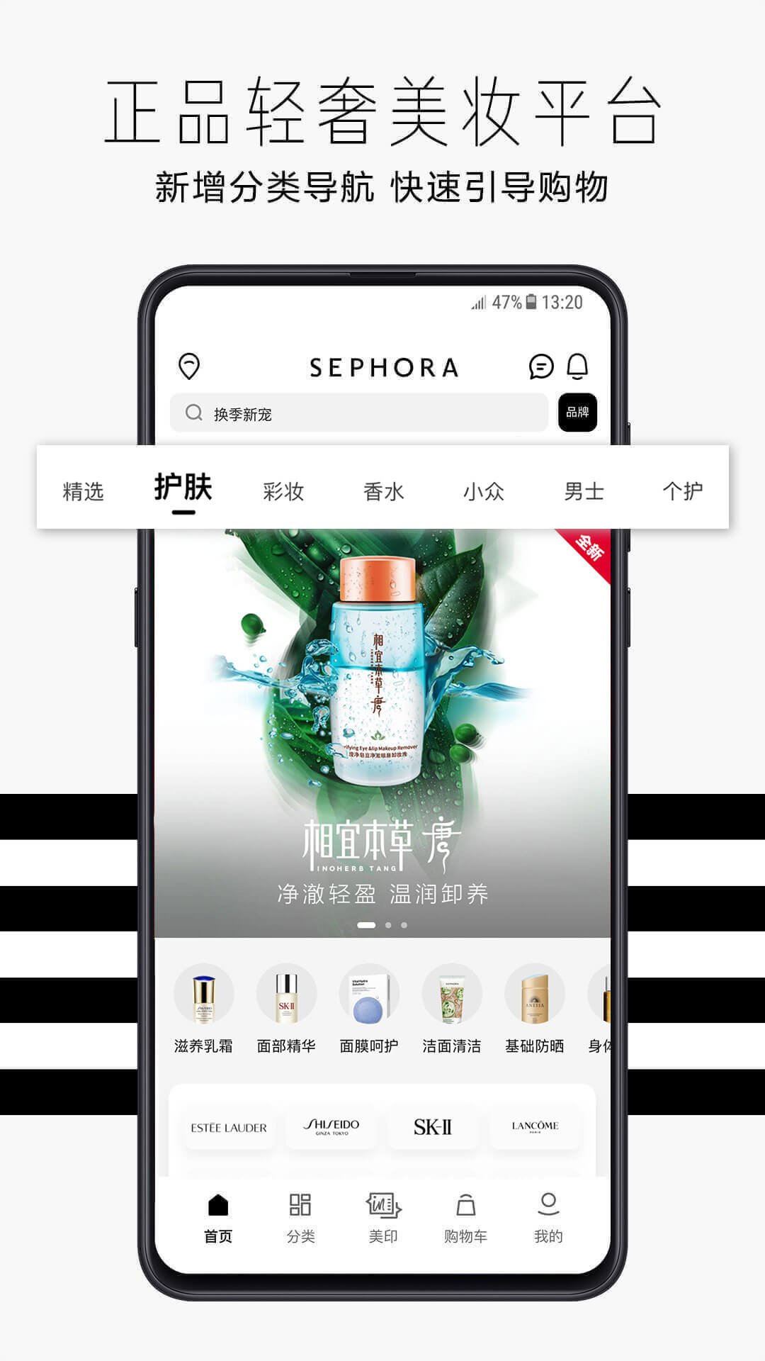 SEPHORA丝芙兰中国官方版 v7.15.1