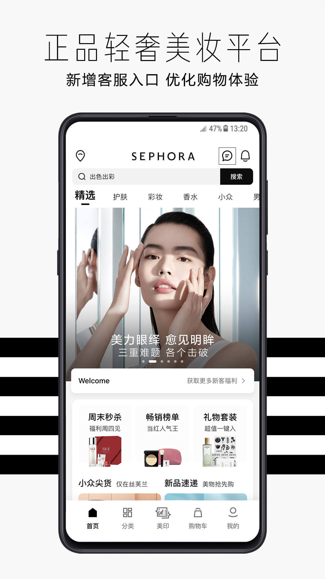 SEPHORA丝芙兰中国官方版 v7.15.1