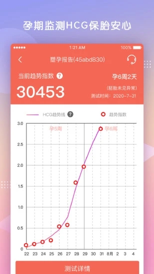 塑孕备孕仪最新版 v2.7.7