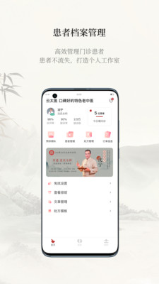 云太医医护端最新版 v2.0.24