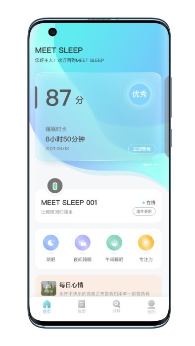 meet sleep安卓版 v1.0.0