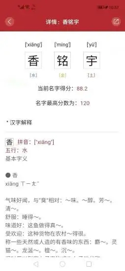 周易起名解名大师免费版