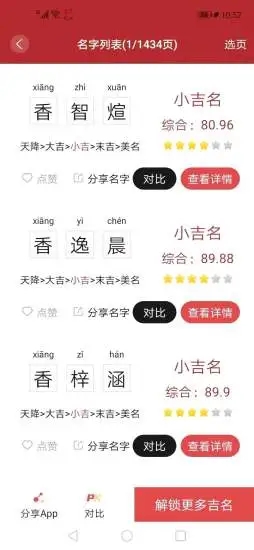 周易起名解名大师免费版 v3.0.68