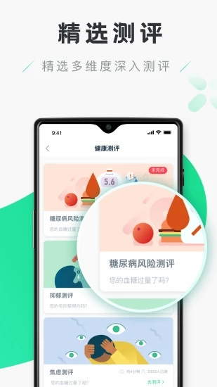 禾连健康官方版 V9.3.19