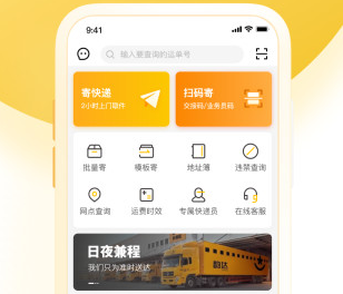 韵达速递安卓版