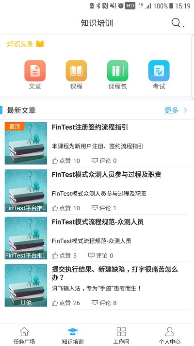 FinTest众测平台安卓版 v1.1.11