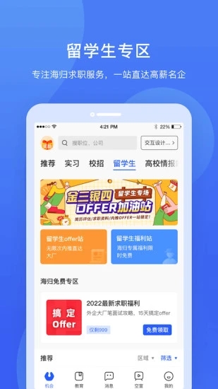 实习僧最新版 v4.18.3