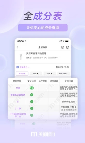 美丽修行安卓版 v6.1.0