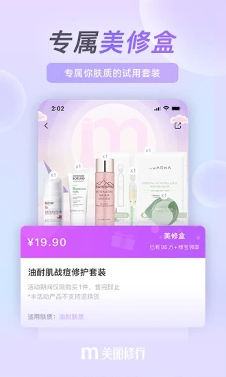 美丽修行安卓版 v6.1.0