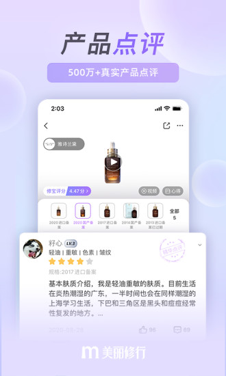 美丽修行安卓版 v6.1.0